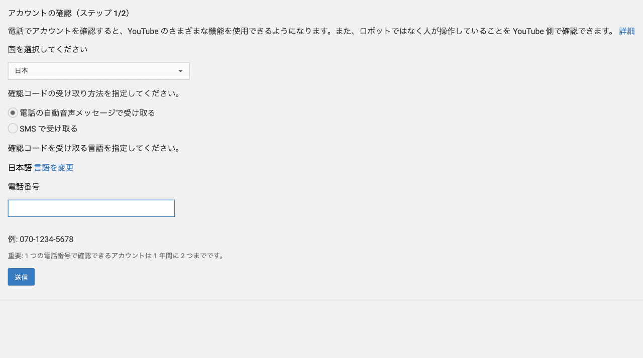 ユーチューブのカスタムサムネイルが使えない 電話認証できない 対処方法はコレ Erilog