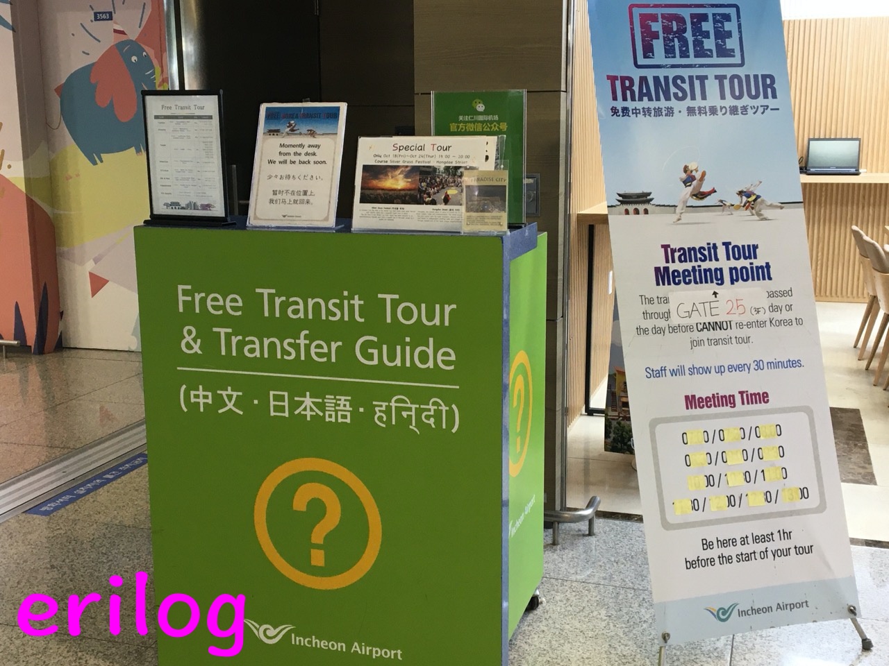 韓国仁川空港トランジットツアー